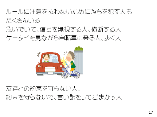 補足 人間が社会を構成し生きていく上で 約束を守ることが大切であることに間違いはありません 約束は未来を創るために 守らなければならない人間として大切な決め事です しかし 未来は人間だけのためにあるわけではありません 人間の約束